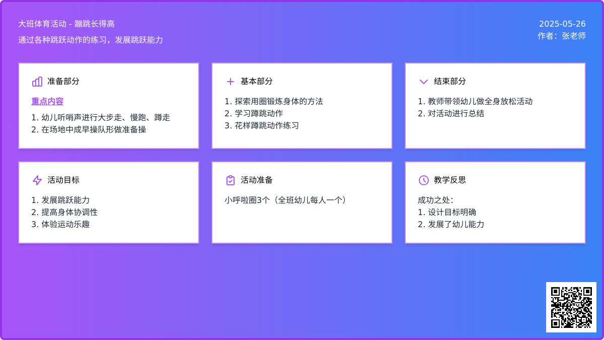 大班体育活动蹦跳长得高教案反思