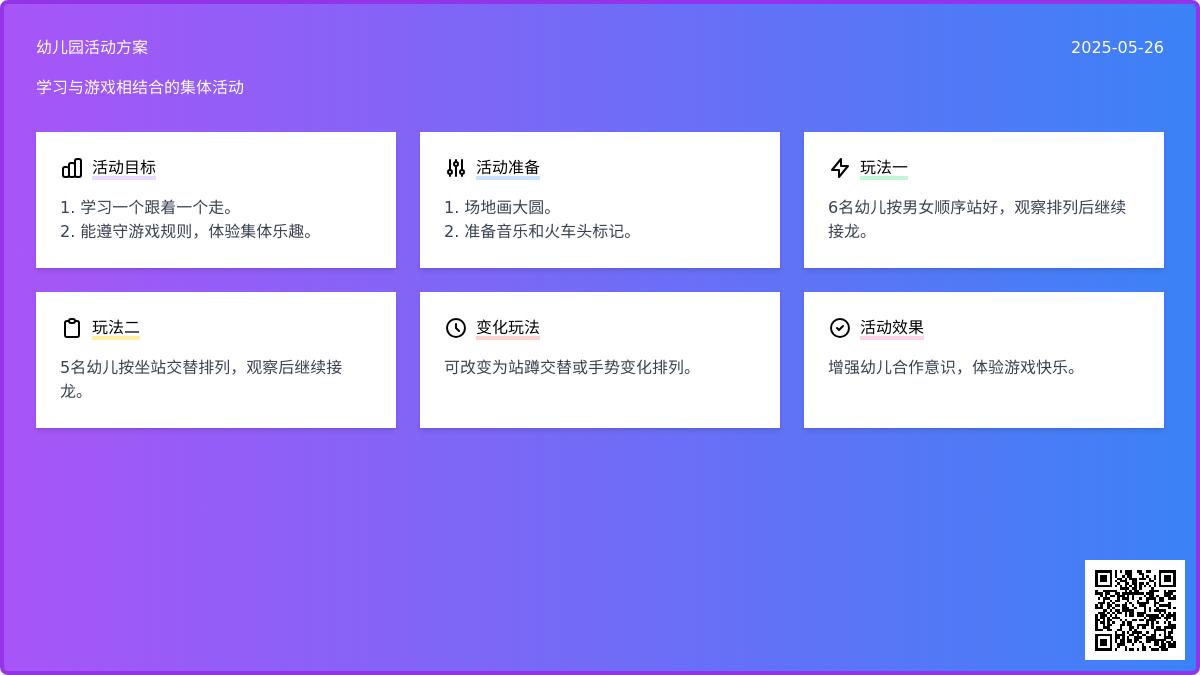 大班体育游戏开火车教案