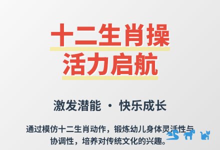 幼儿园大班体育活动十二生肖操教案反思-幼师课件网