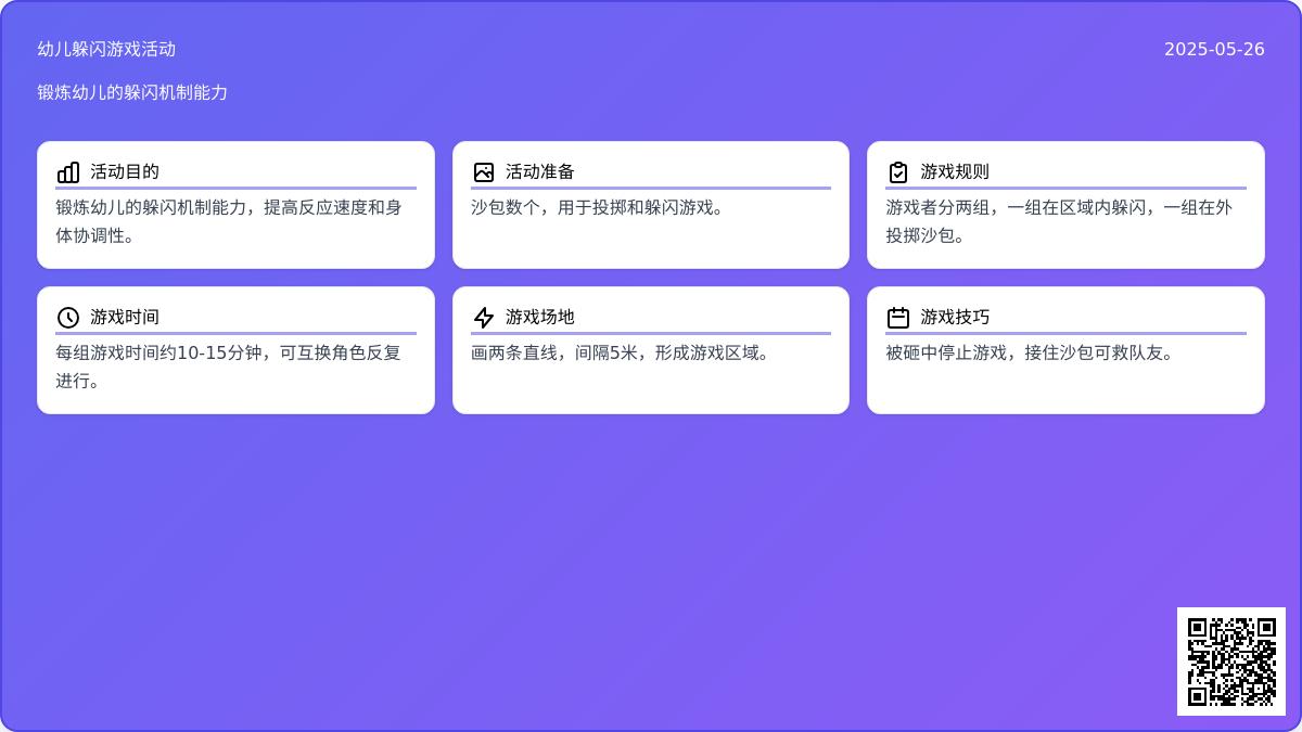 大班体育活动打籽教案