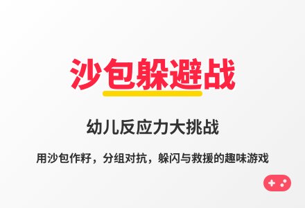 大班体育活动打籽教案-幼师课件网