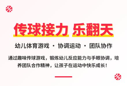 大班户外体育游戏传球接力教案反思-幼师课件网