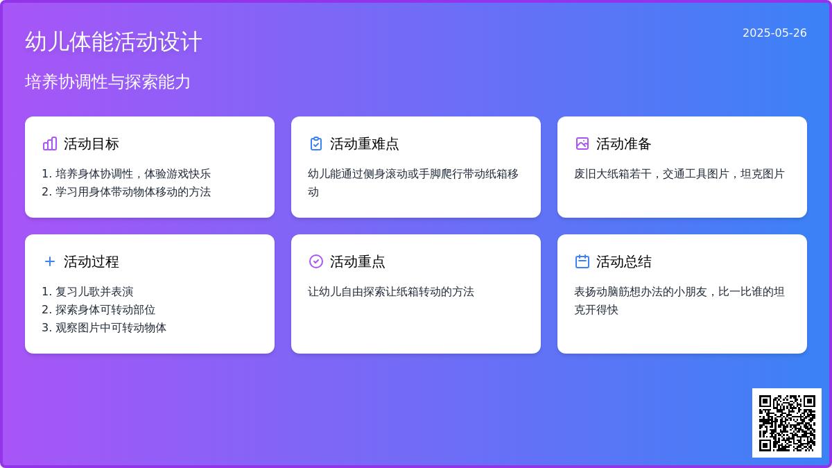 大班体育游戏会动的“坦克”教案