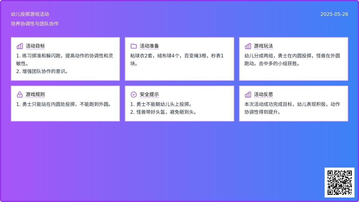 大班体育游戏活动大战怪兽教案反思