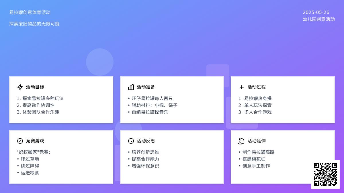 大班体育活动好玩的易拉罐教案反思