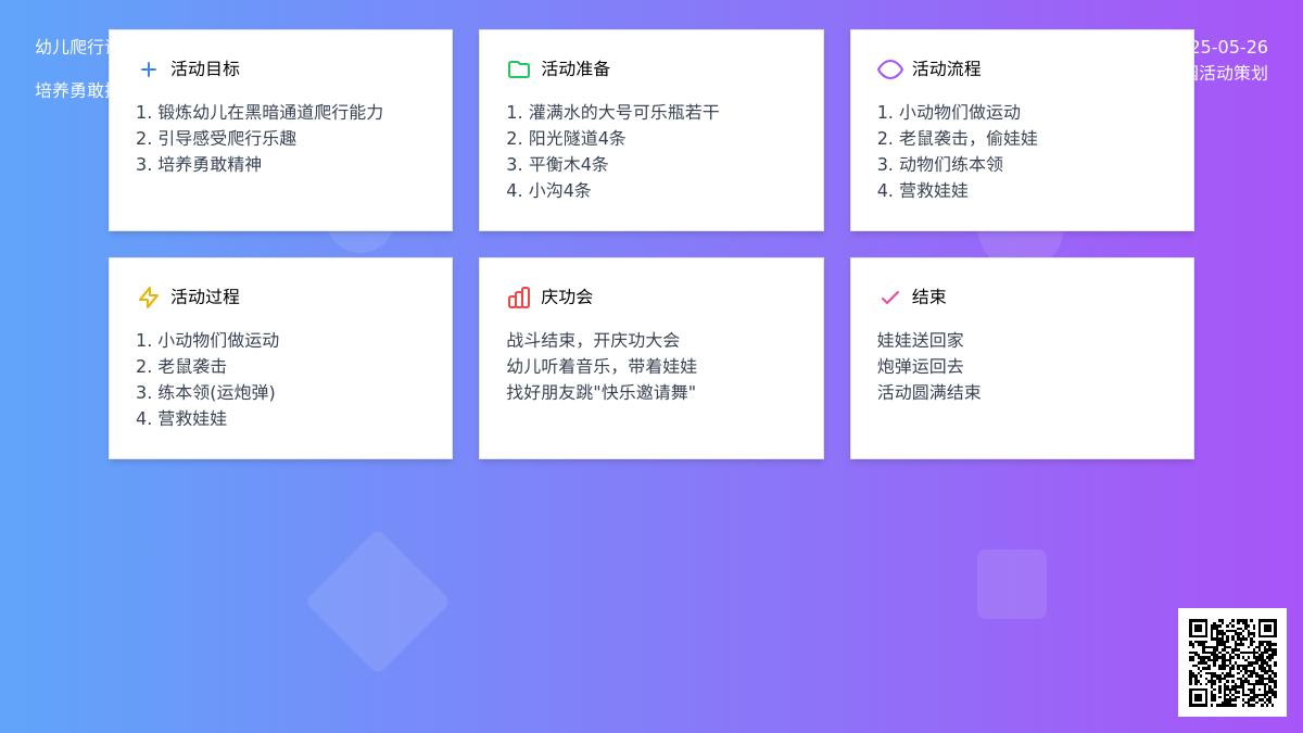 大班体育运炸弹教案