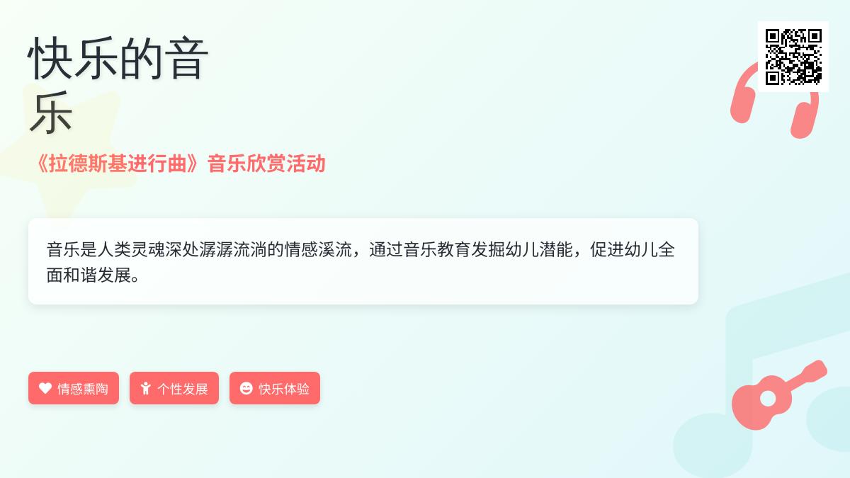 大班音乐快乐的罗嗦教案反思