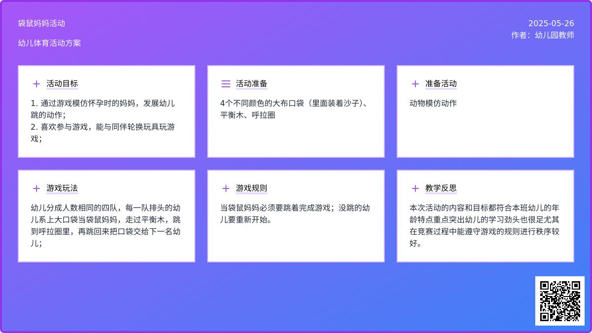 大班体育游戏袋鼠妈妈教案反思