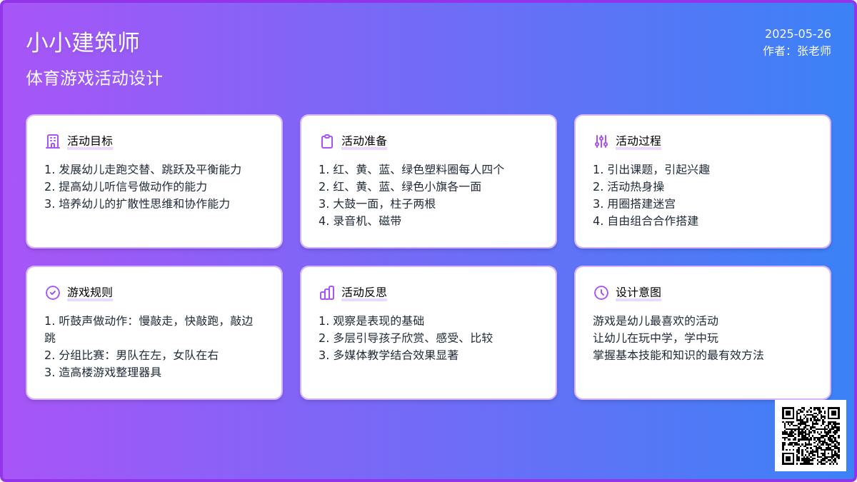 大班体育小小建筑师教案反思