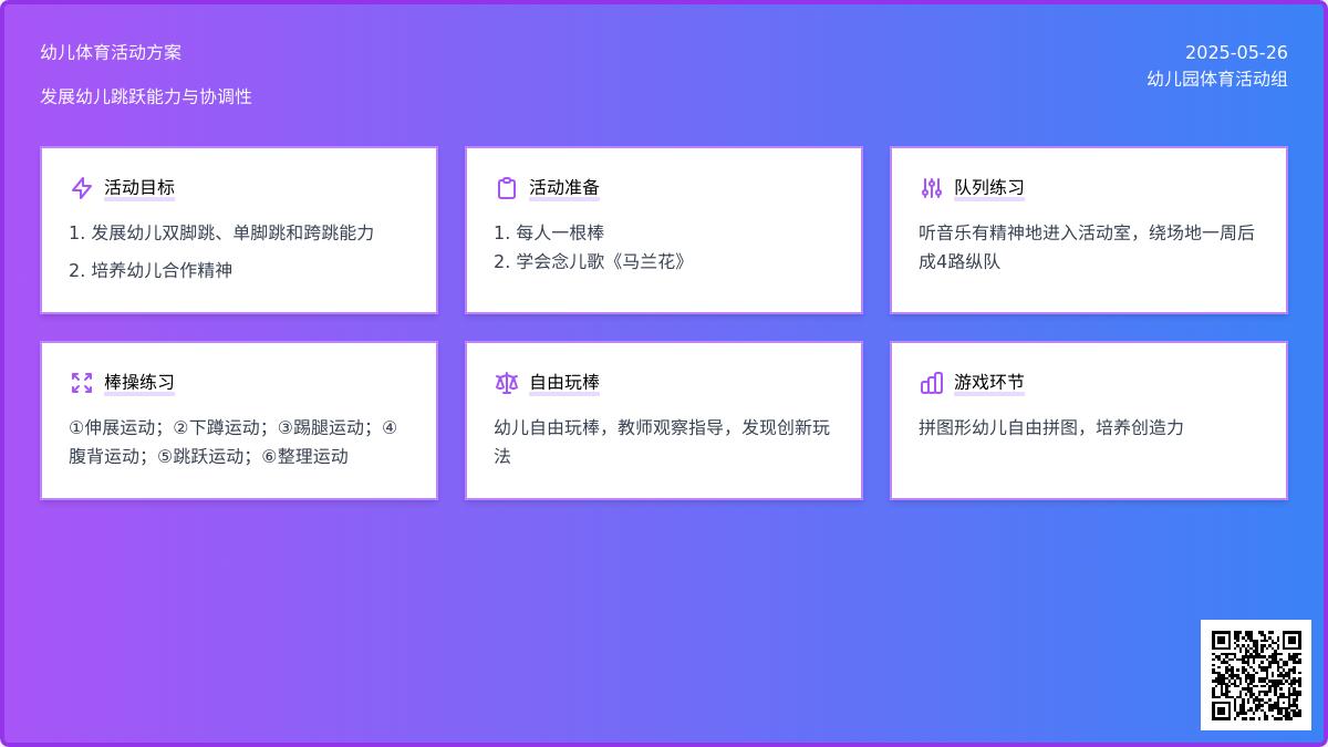 大班体育活动玩棒教案反思