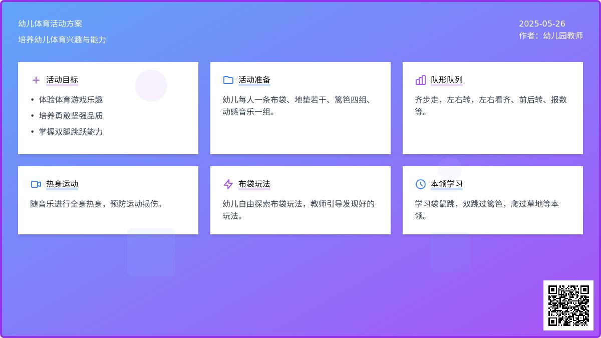 大班体育游戏活动袋鼠旅行教案反思