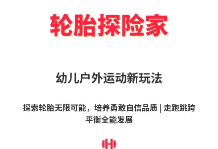 大班体育活动花样玩轮胎教案反思-幼师课件网