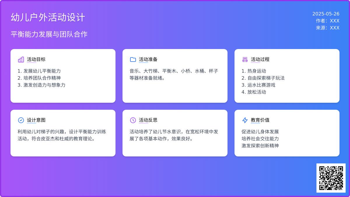 大班体育活动运水教案反思