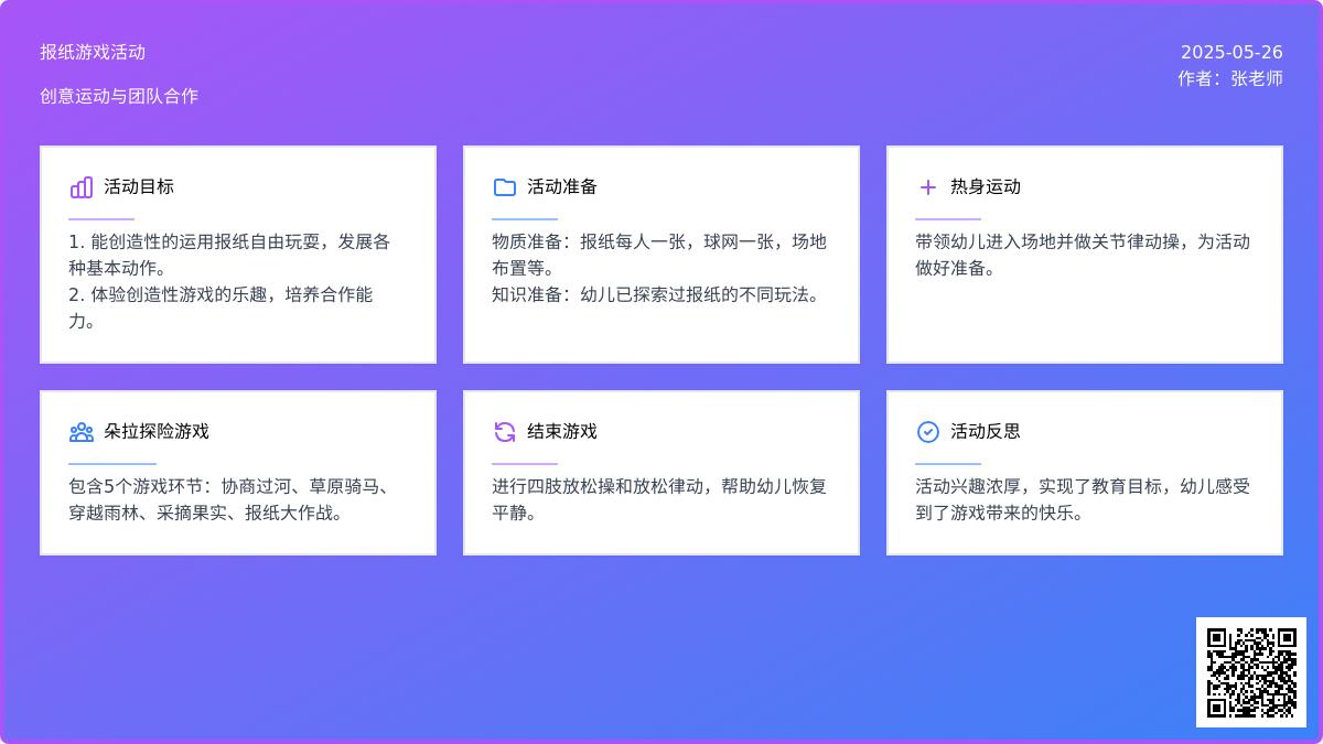 大班体育游戏报纸大作战教案反思
