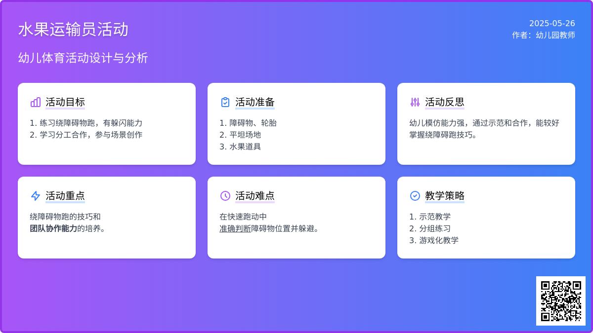 大班体育活动水果运输员教案反思