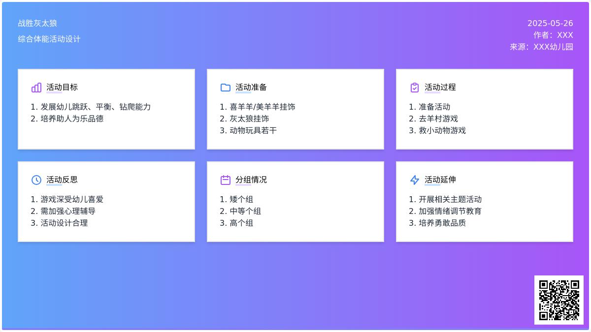 大班体育战胜灰太狼说课稿教案反思