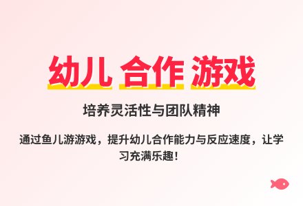 大班体育游戏渔夫捕鱼教案反思-幼师课件网