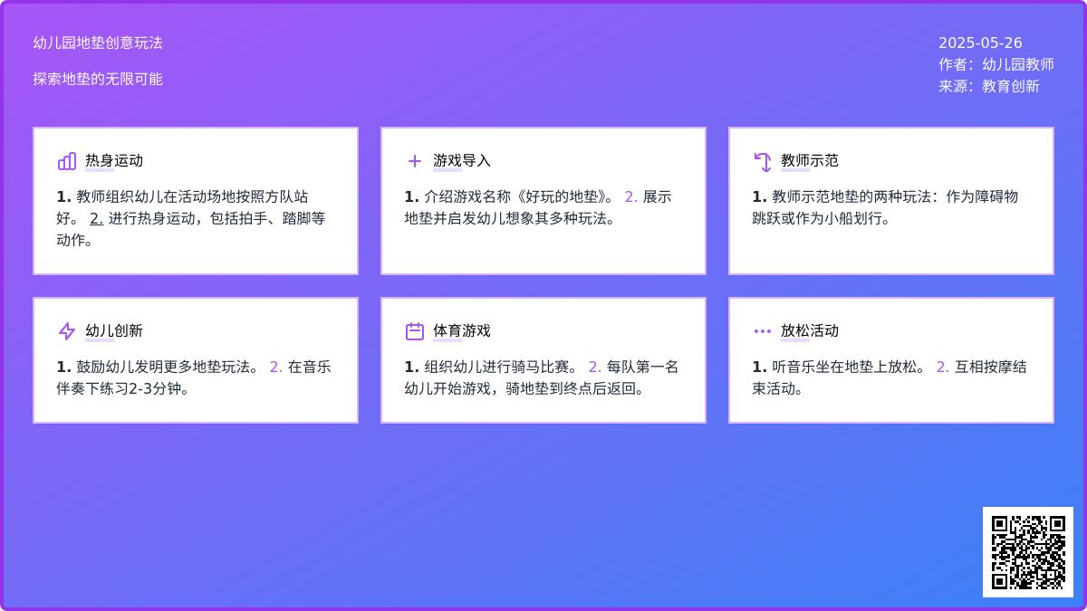 大班体育游戏好玩的地垫教案反思