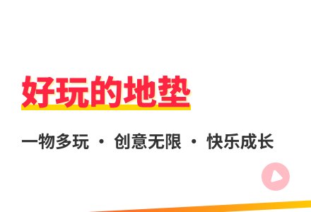 大班体育游戏好玩的地垫教案反思-幼师课件网