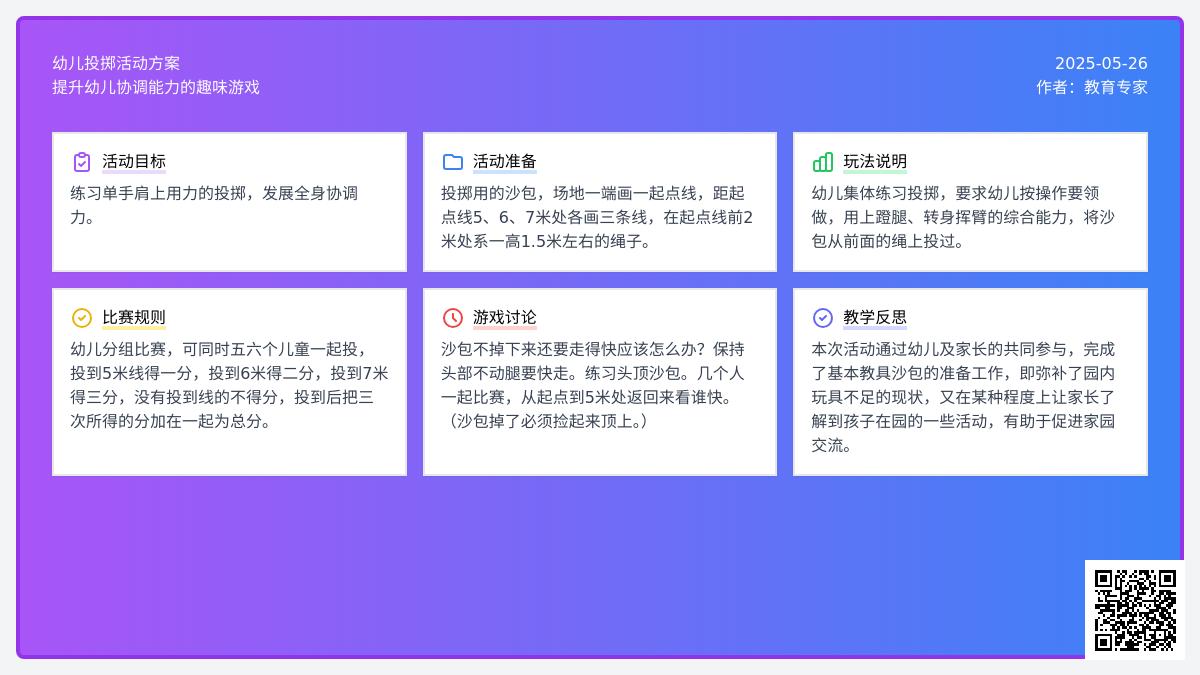 大班体育游戏扔沙包教案反思
