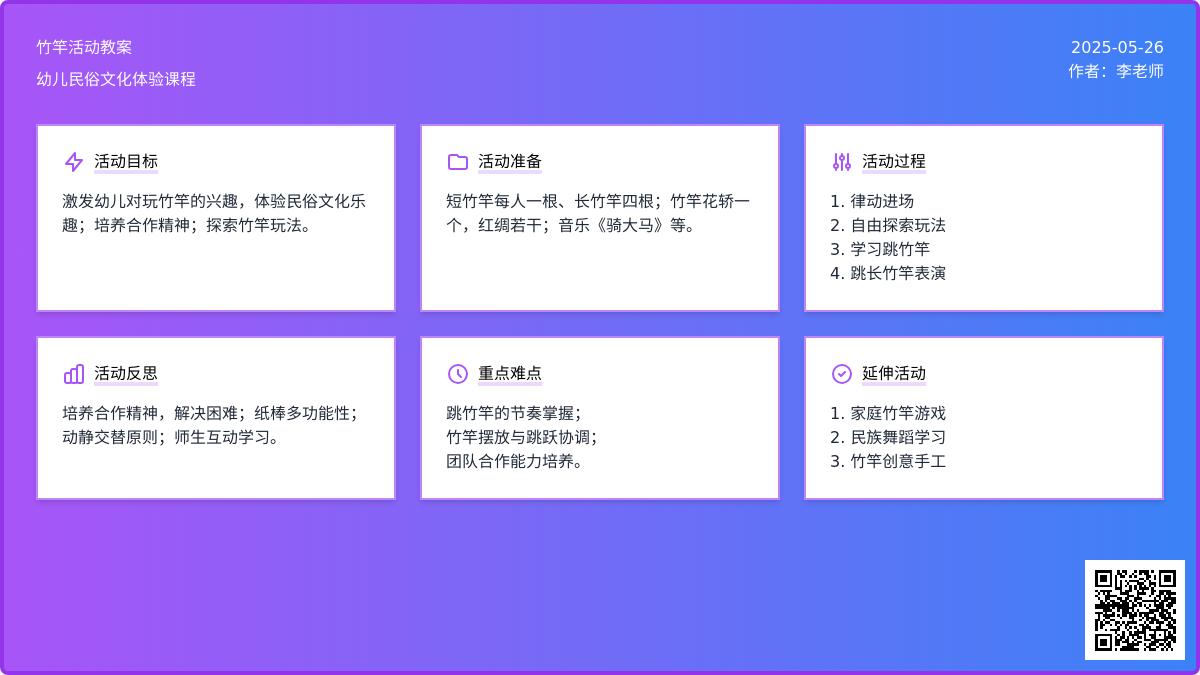大班体育游戏好玩的竹竿教案反思