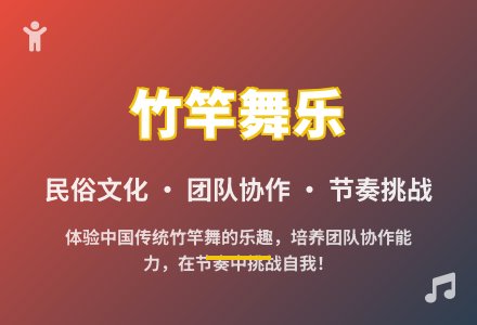 大班体育游戏好玩的竹竿教案反思-幼师课件网