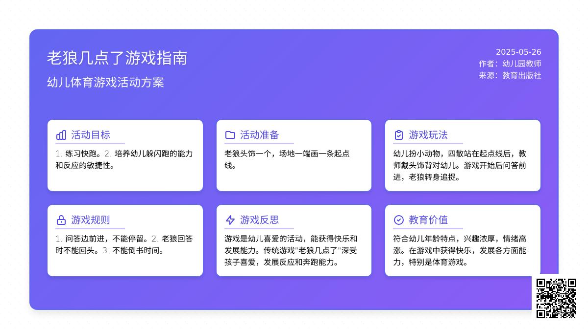 大班民间体育游戏老狼几点了教案反思
