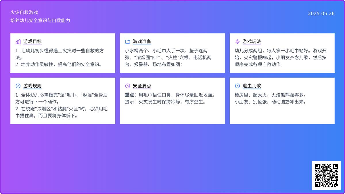 大班体育游戏冲出火海教案
