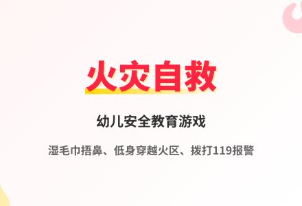 大班体育游戏冲出火海教案-幼师课件网