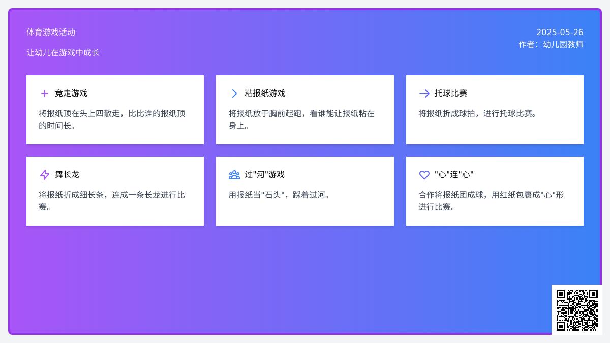 大班体育游戏报纸游戏教案反思