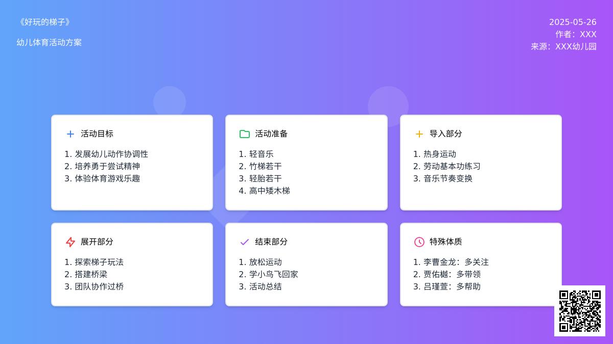 大班体育游戏好玩的梯子教案反思