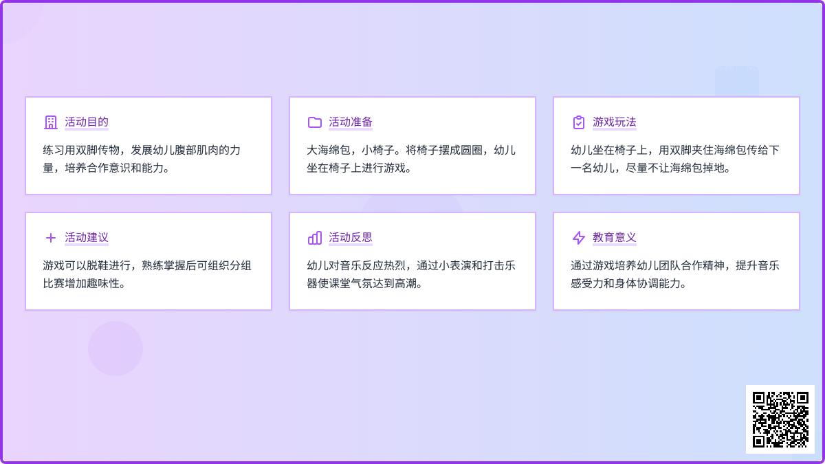 大班体育游戏传绣球教案反思