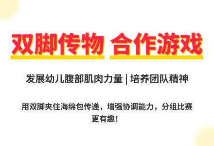 大班体育游戏传绣球教案反思-幼师课件网