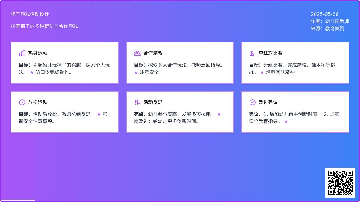 大班体育活动玩椅子教案反思