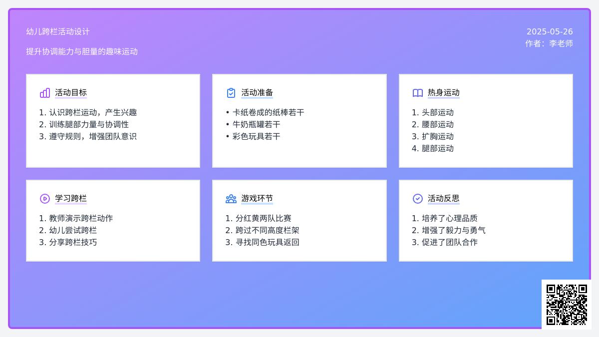 幼儿园自制体育器械户外活动我会跨栏教案反思