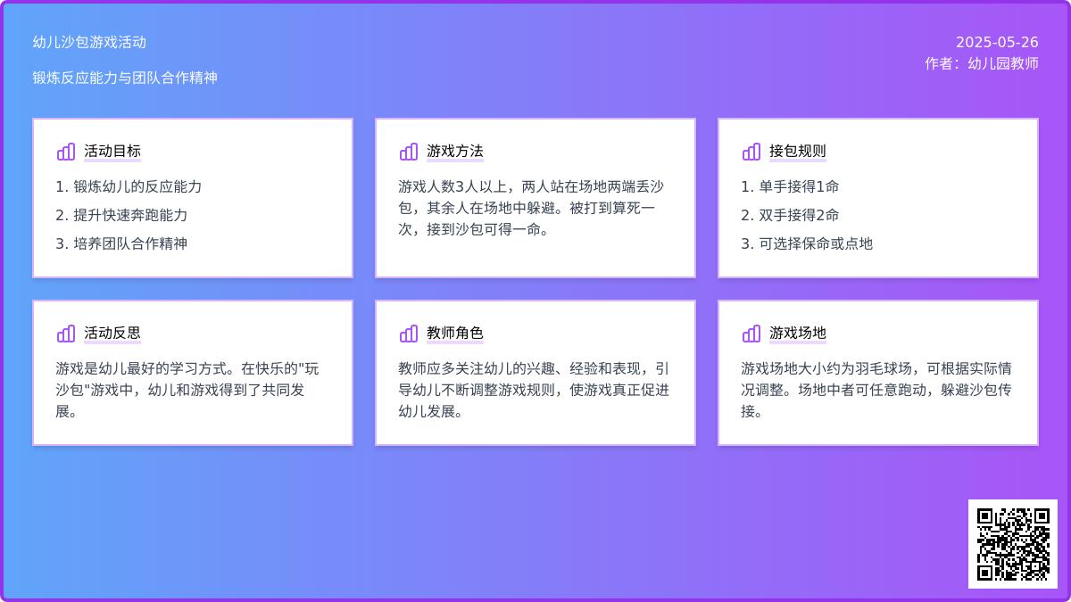 大班体育游戏丢沙包教案反思