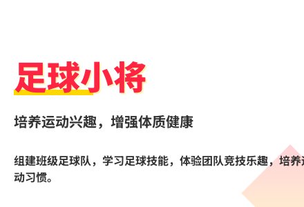 大班健康我喜欢的体育运动——足球教案反思-幼师课件网