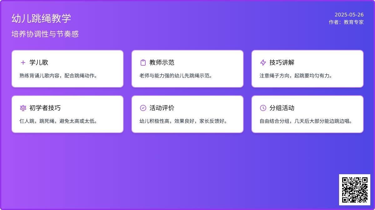 大班民间体育游戏跳绳歌教案