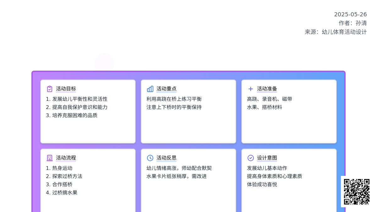 大班体育活动设计过桥摘水果教案反思