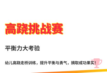 大班体育活动设计过桥摘水果教案反思-幼师课件网