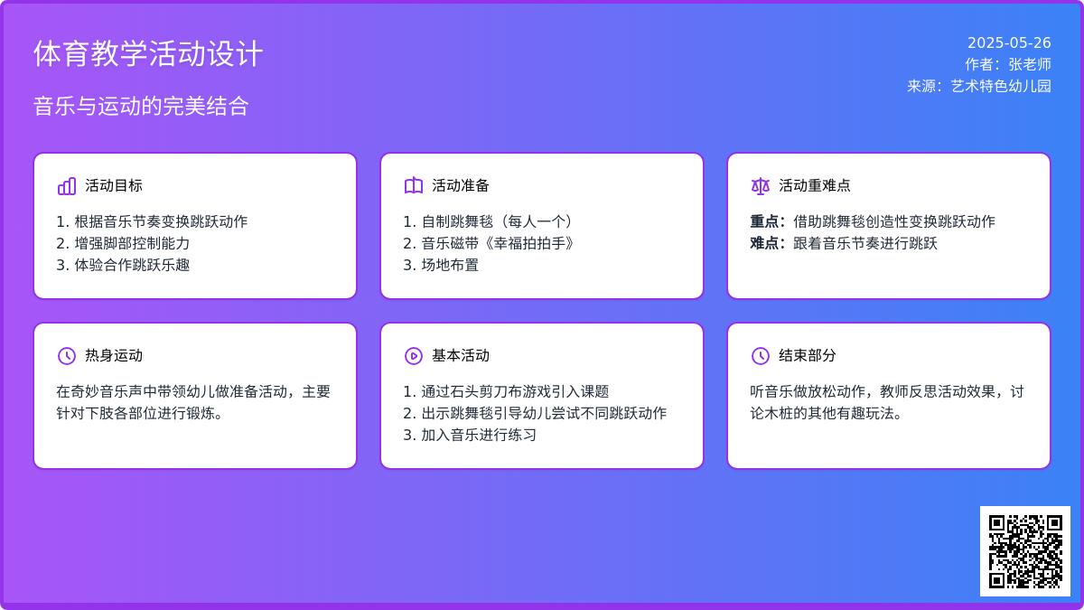 大班体育活动跳跳乐教案反思