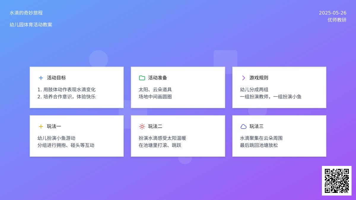 大班体育活动小水滴和太阳教案反思