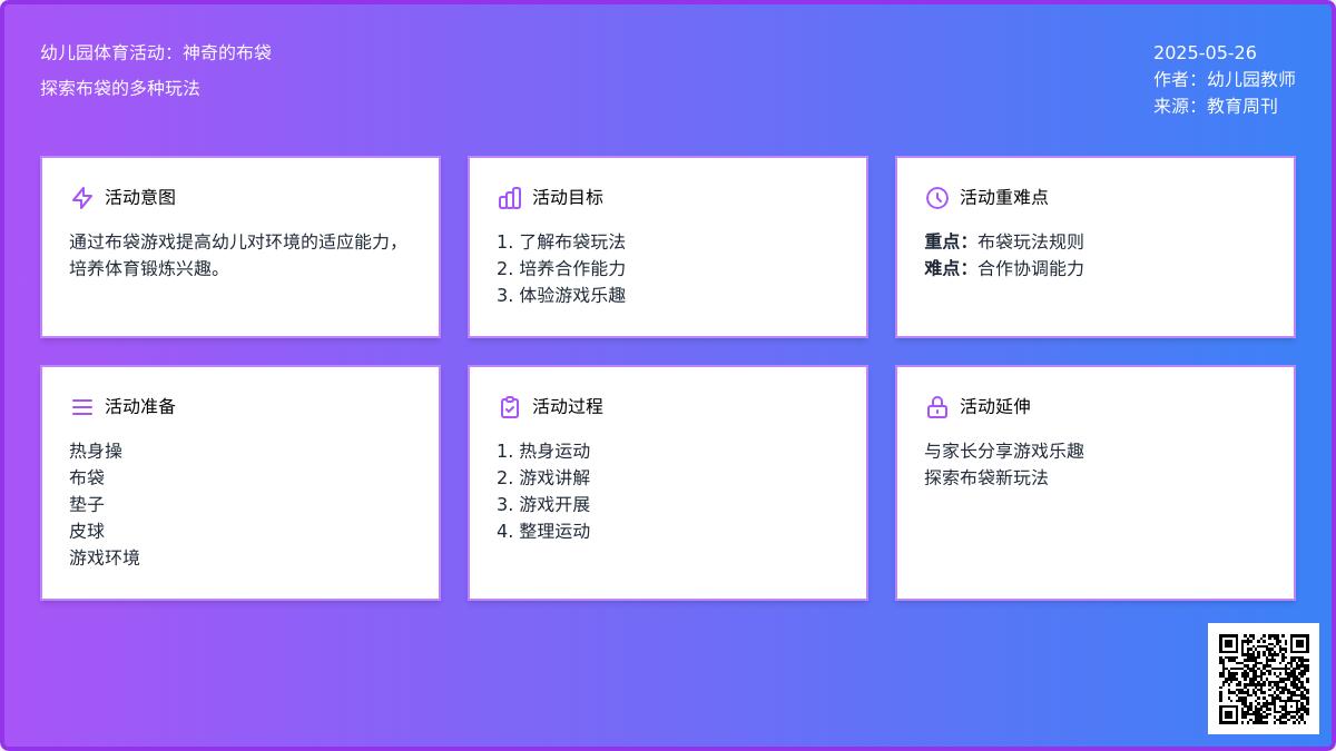 大班体育游戏神奇的布袋教案反思