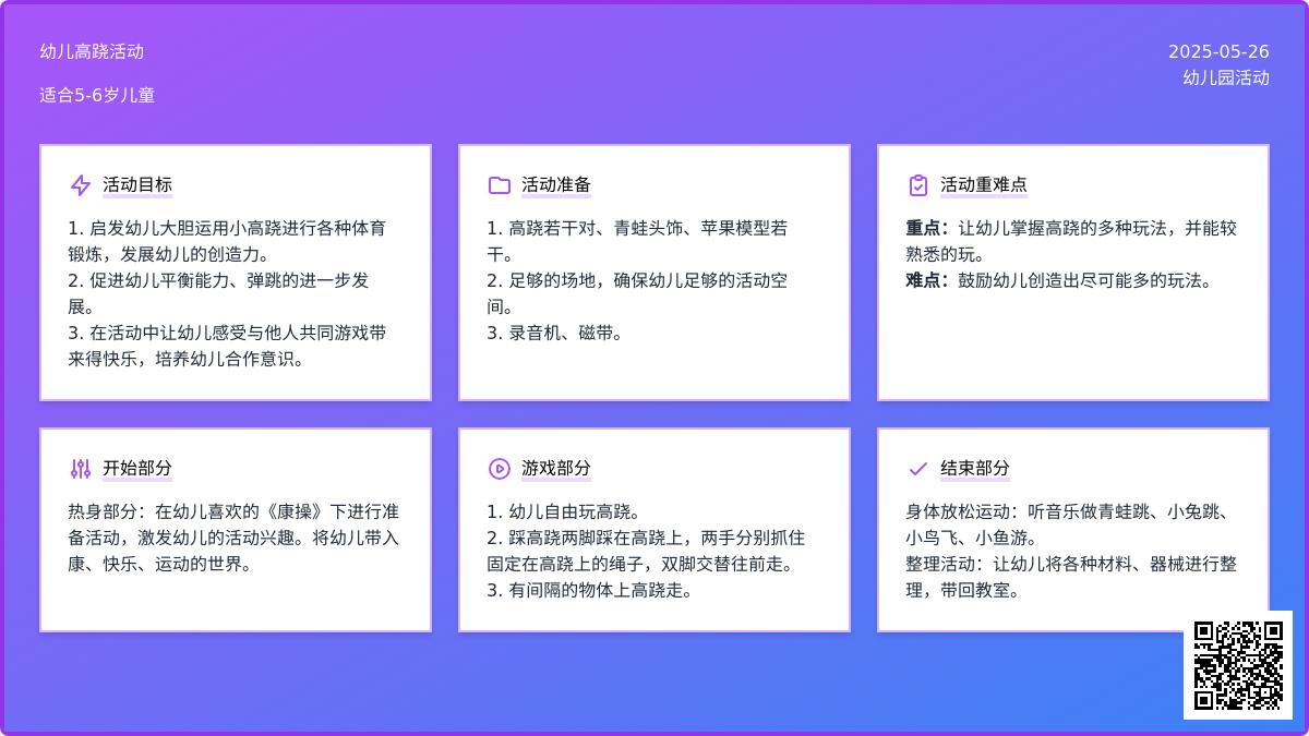 大班体育游戏巧玩高跷教案反思