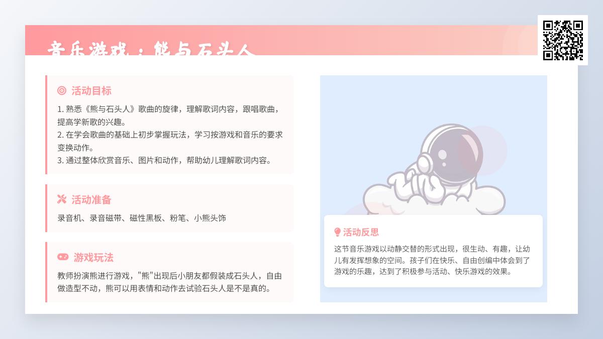 大班音乐公开课熊与石头人教案反思