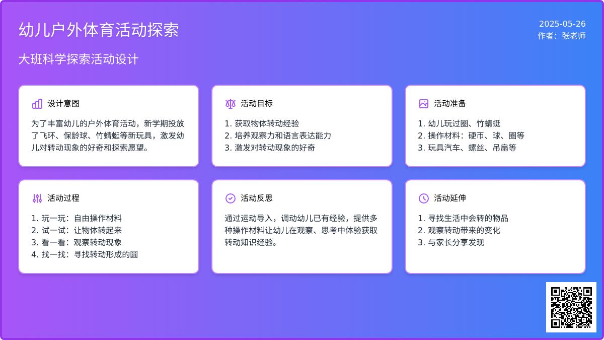 大班体育活动转教案反思