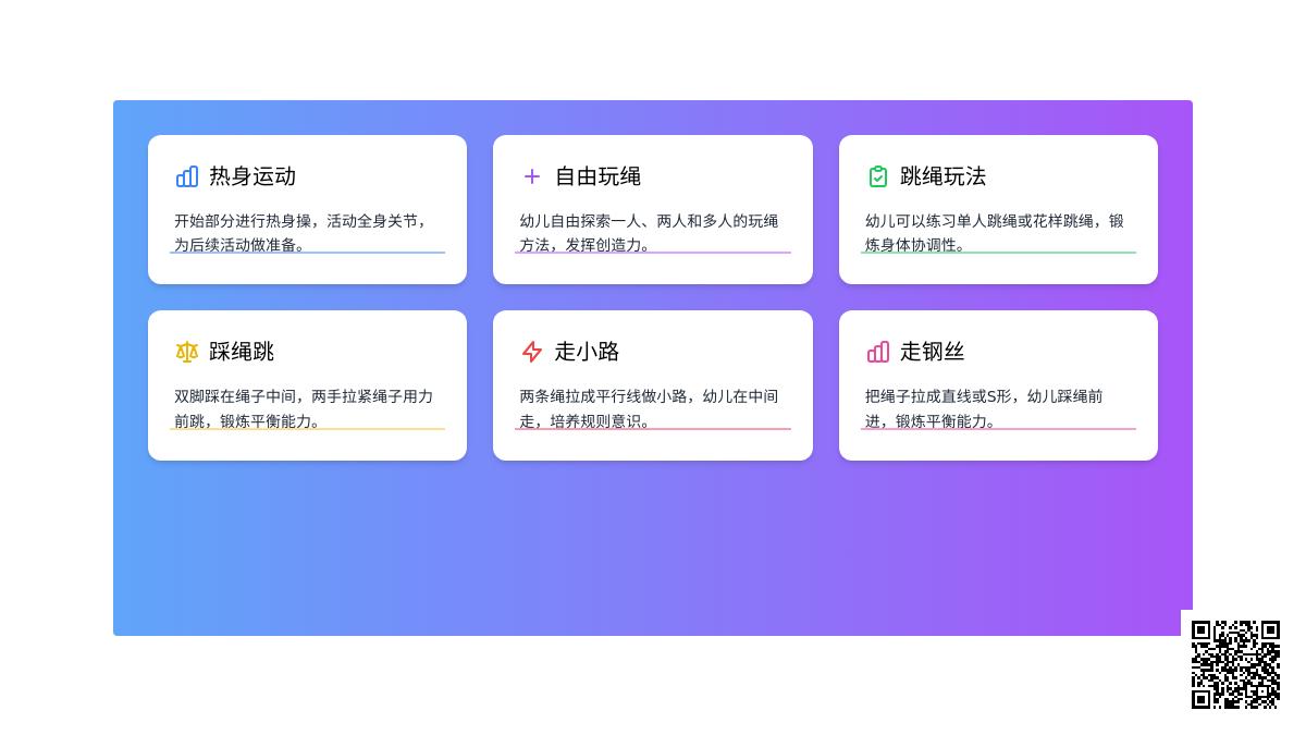 大班体育玩绳教案反思
