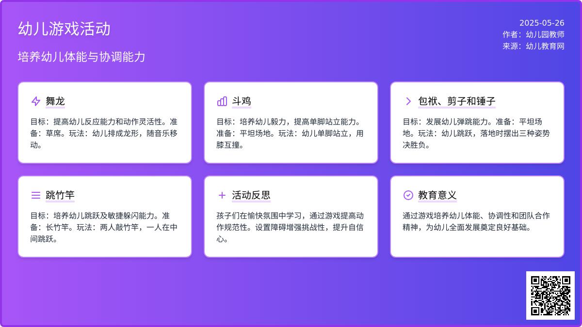 大班民间体育游戏舞龙、跳竹竿教案反思
