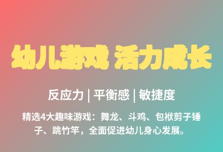 大班民间体育游戏舞龙、跳竹竿教案反思-幼师课件网