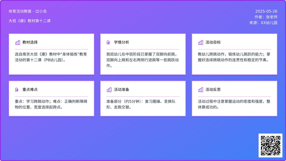 大班体育“过小岛”教案反思